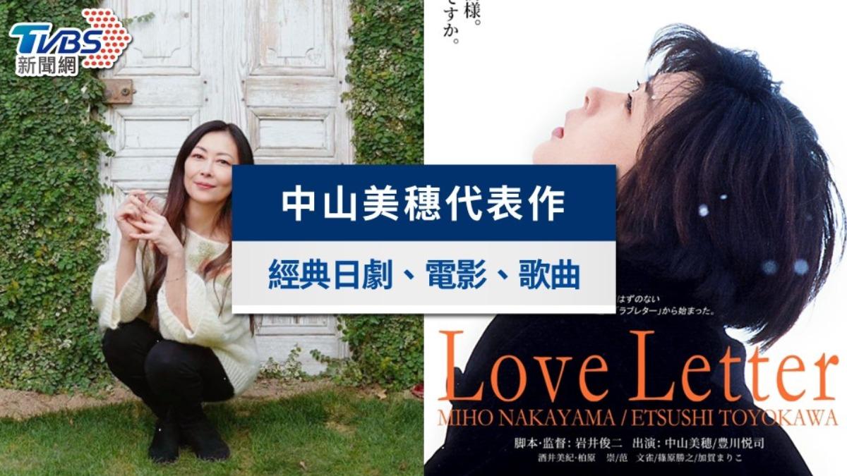 中山美穗日劇回顧!《情書》代表作,曾與木村拓哉、金城武合作