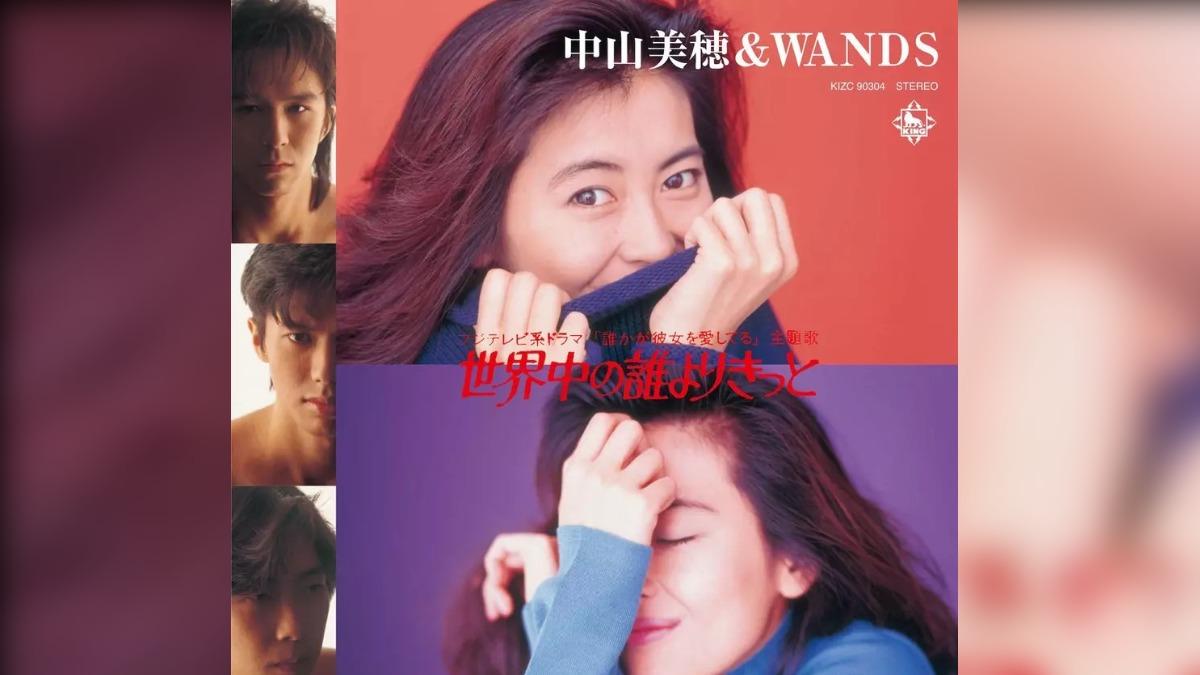 中山美穗與搖滾樂團WANDS合作的《比世界上任何人》是歷年銷售最高的單曲。(圖/翻攝自誠品線上)