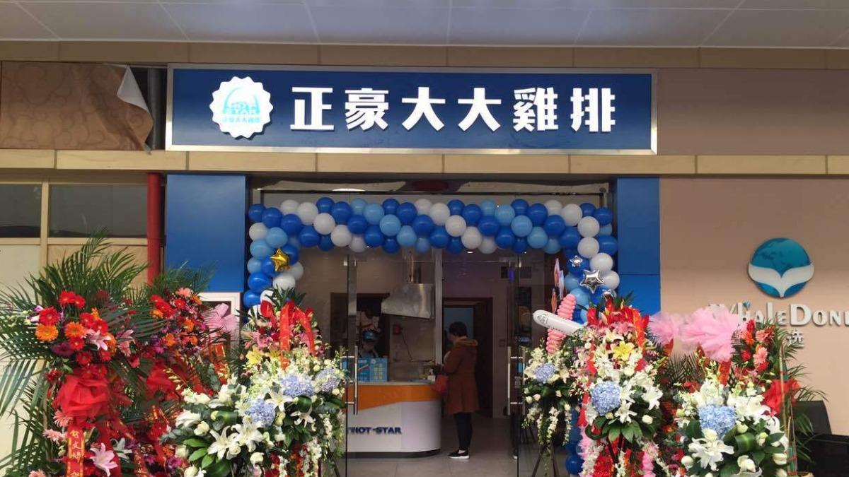 豪大大雞排在中國名為「正豪大大雞排」。(圖/翻攝自微博)