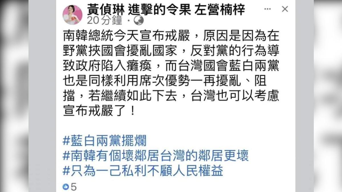 黃偵琳緊急刪文,卻早已被網友截圖備份。(圖/翻攝自黃偵琳臉書)