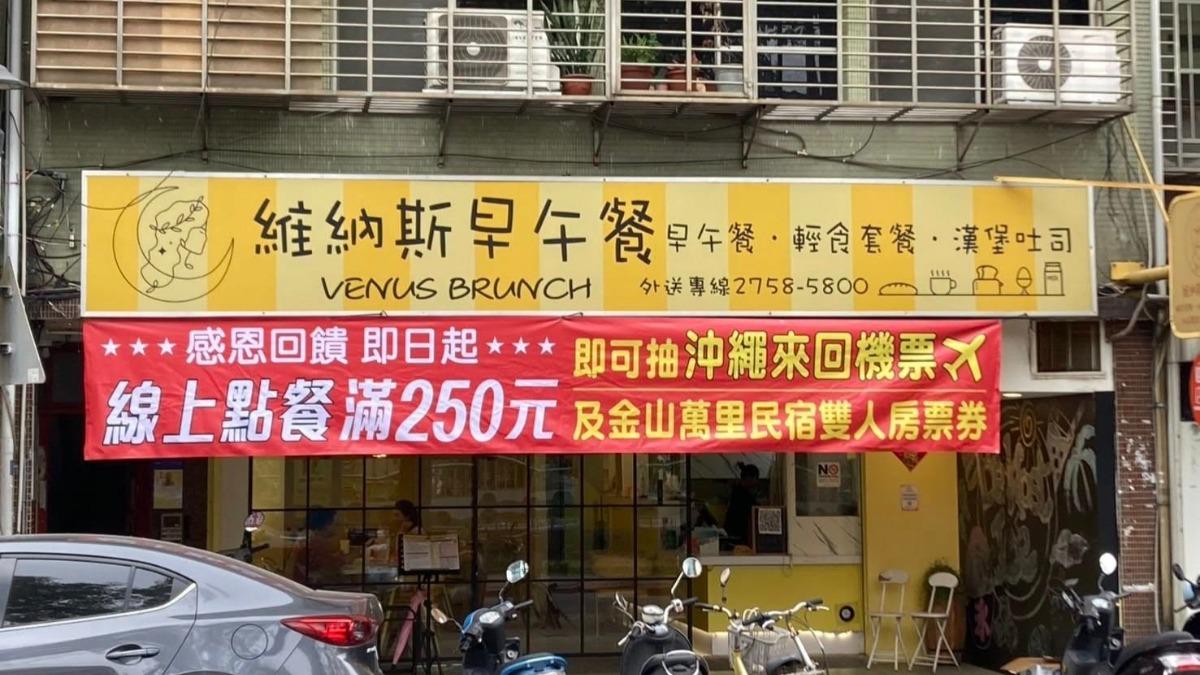吃早餐送「沖繩來回機票」!滿250元就可抽獎 業者:到12月底