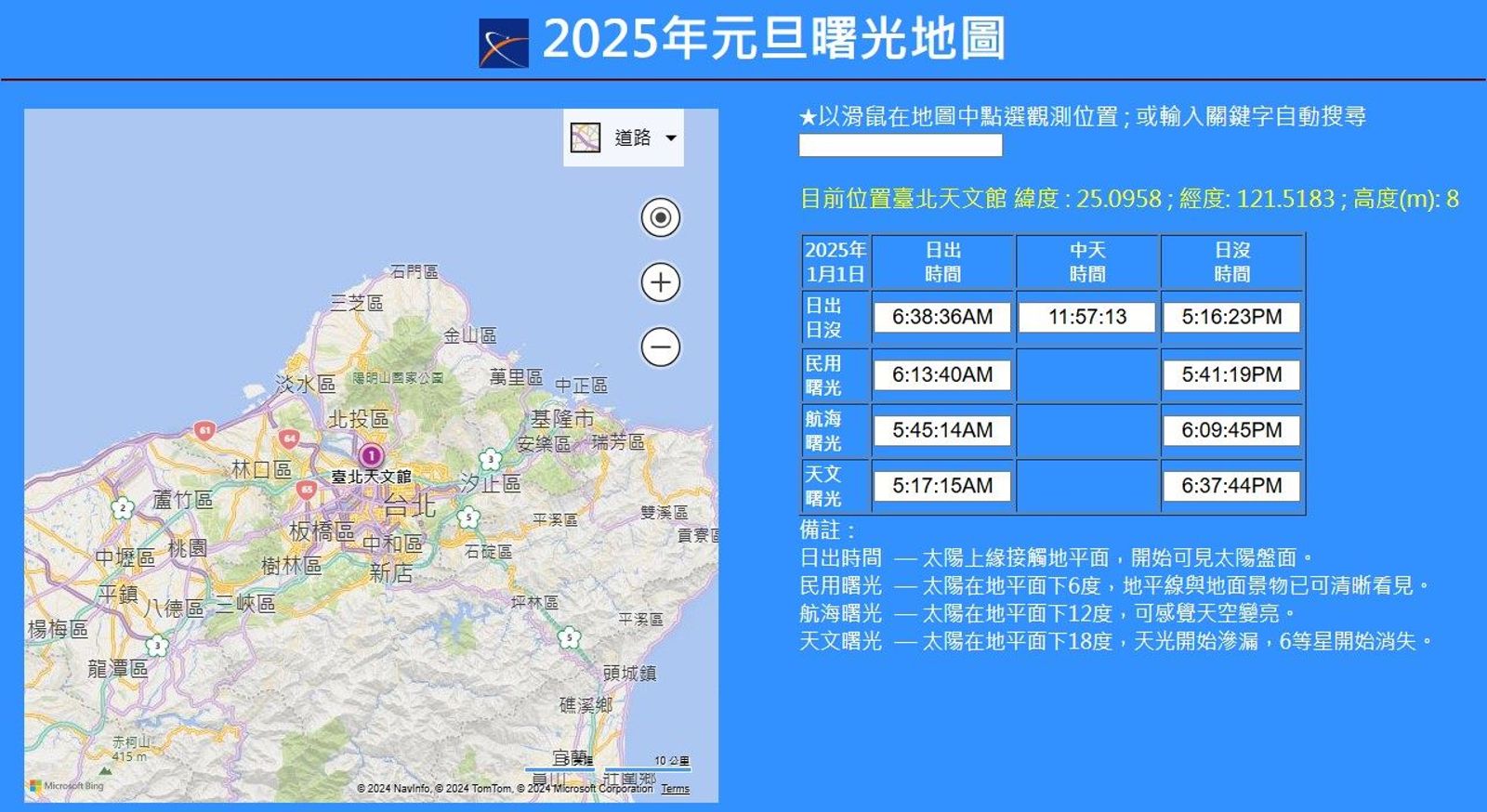 台北天文館推「2025元旦曙光地圖」,讓民眾能掌握元旦各地第一道曙光與日出的精確時刻。(圖/台北天文館提供)