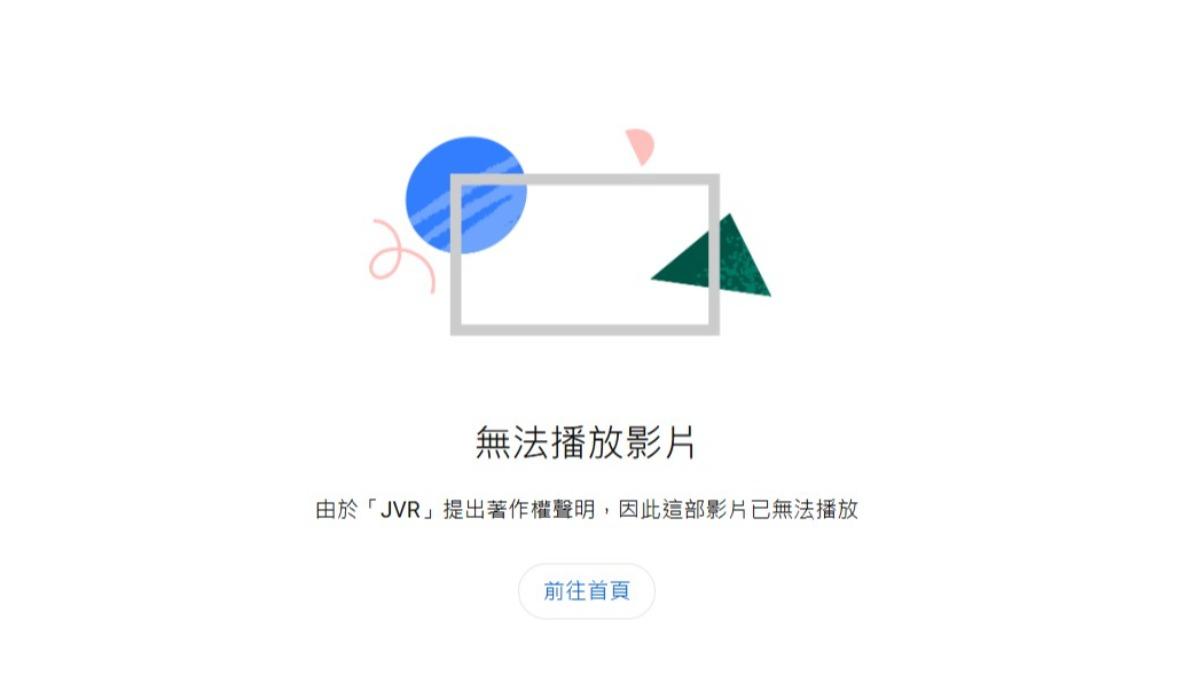 網友盜錄畫面遭下架。(圖/翻攝自YouTube)