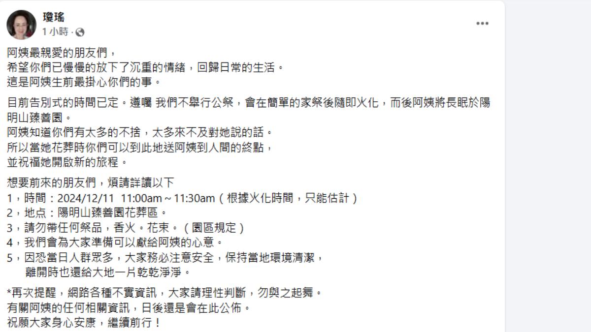 瓊瑤告別式開放粉絲到場。（圖／翻攝自臉書）