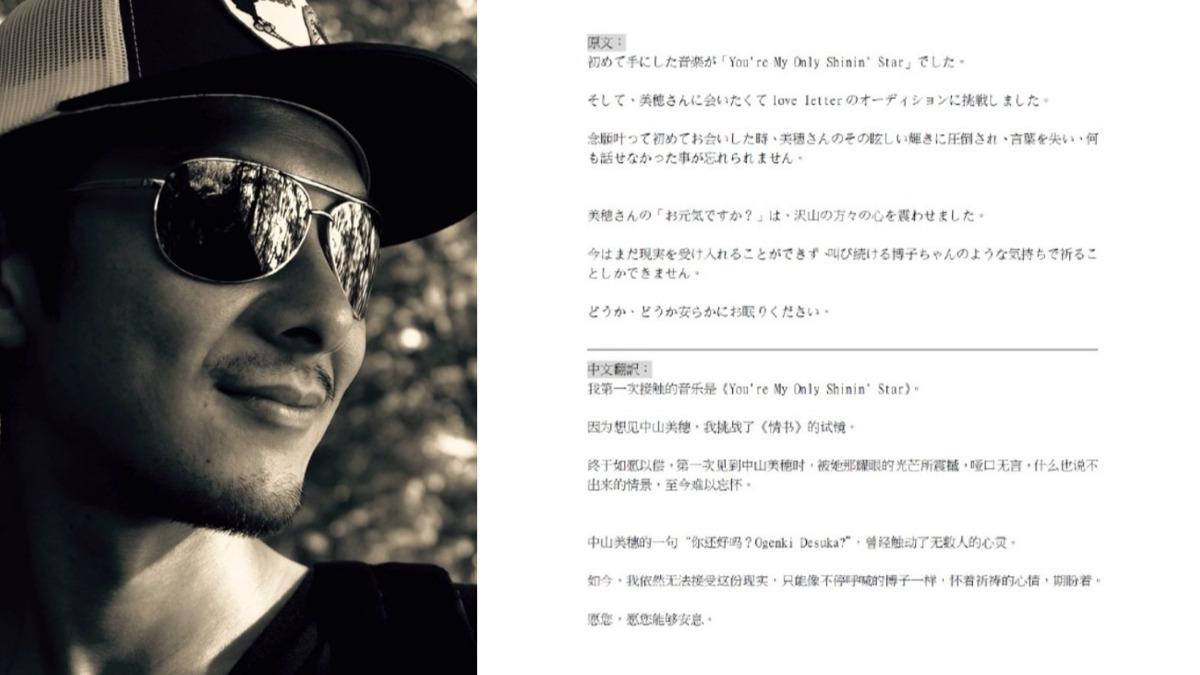 柏原崇發文弔念中山美穗 難忘初次見面她的耀眼光芒