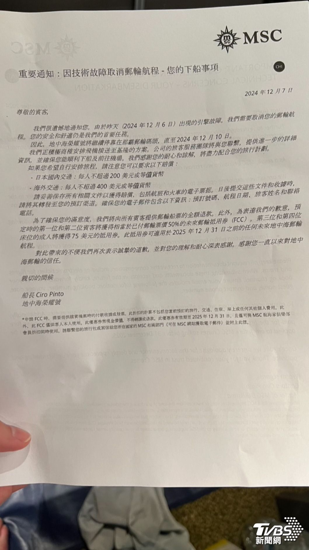 榮耀號賠償方案出爐。(圖/記者葉怡君攝)