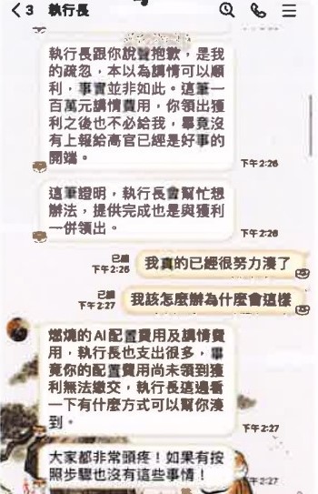 不僅情緒勒索,還會將錯誤都怪罪到被害者身上。(圖/刑事局提供)