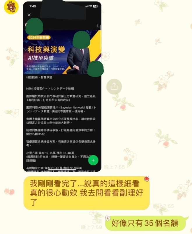 受害者與詐團對話。(圖/刑事局提供)