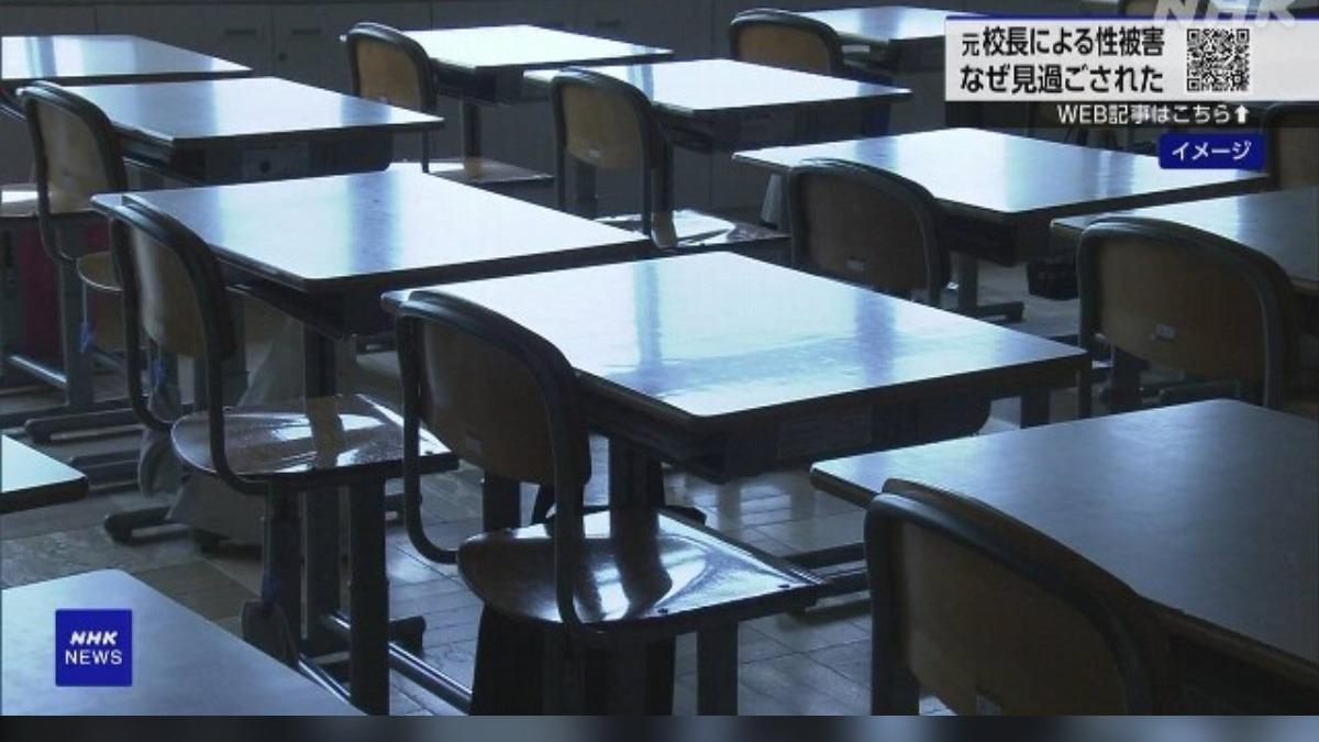 日本校園出現性侵惡狼,犯案者竟是學校校長。(圖/翻攝自NHK)
