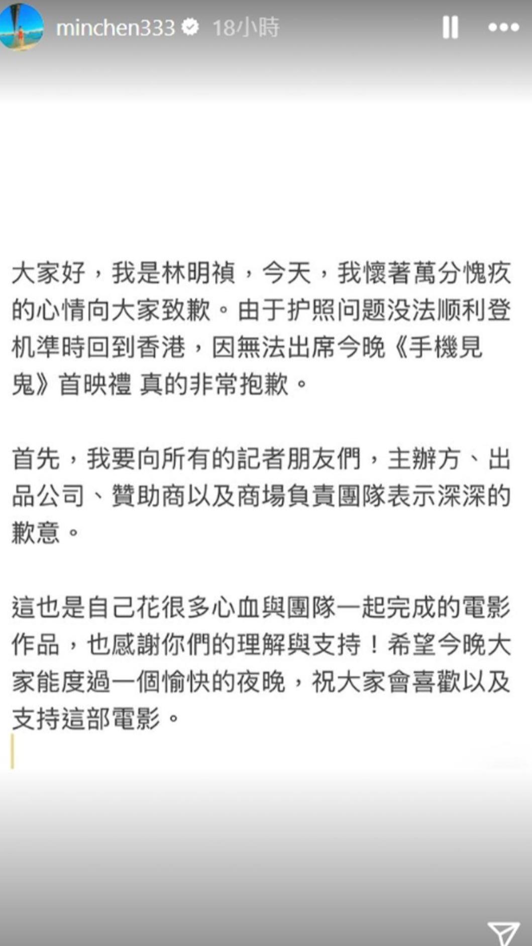 林明禎一度在IG公開道歉。(圖/翻攝自IG)