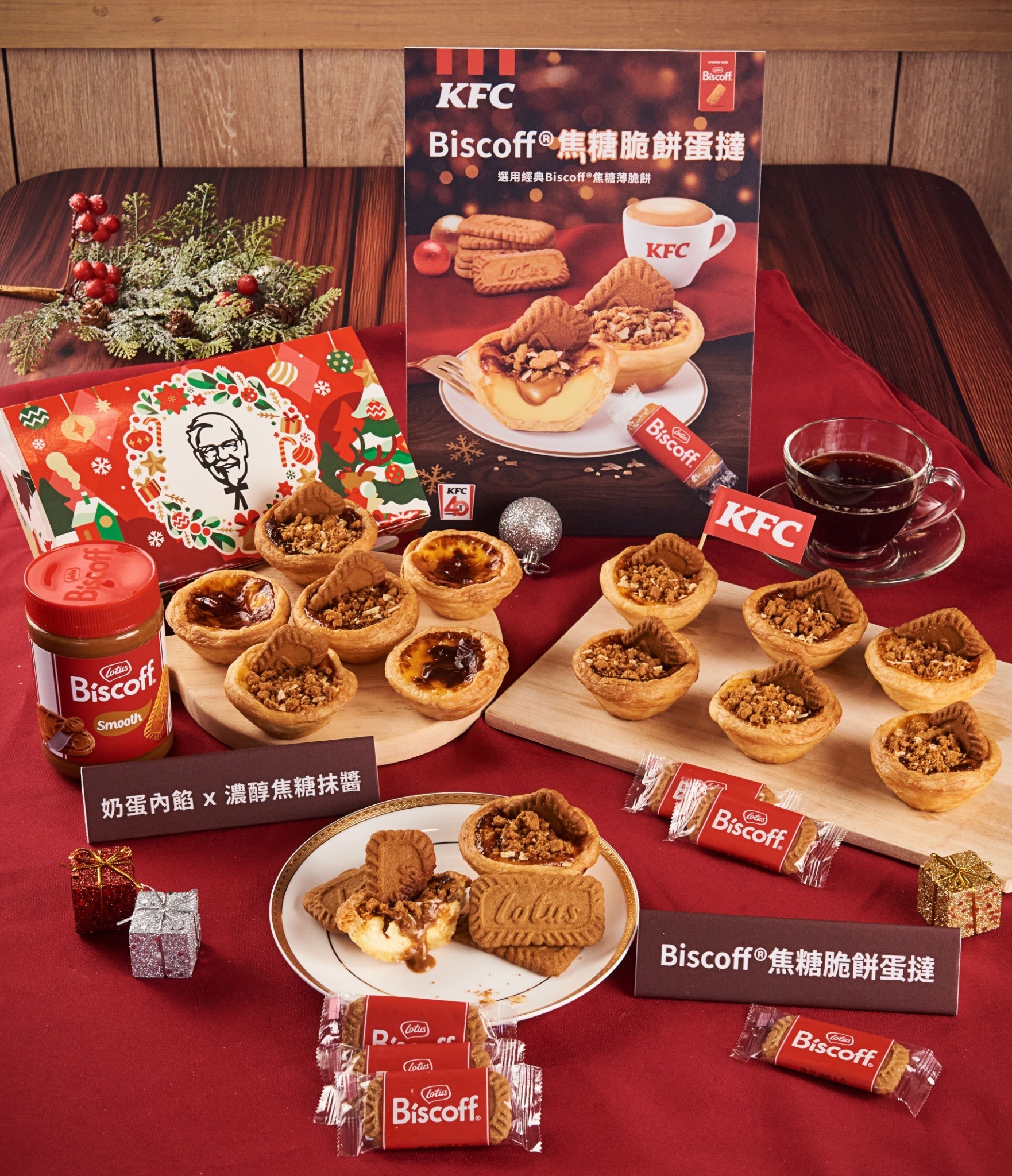 台灣肯德基攜手比利時經典Lotus焦糖薄脆餅乾推出的「Biscoff®焦糖脆餅蛋撻」。(圖/業者提供)