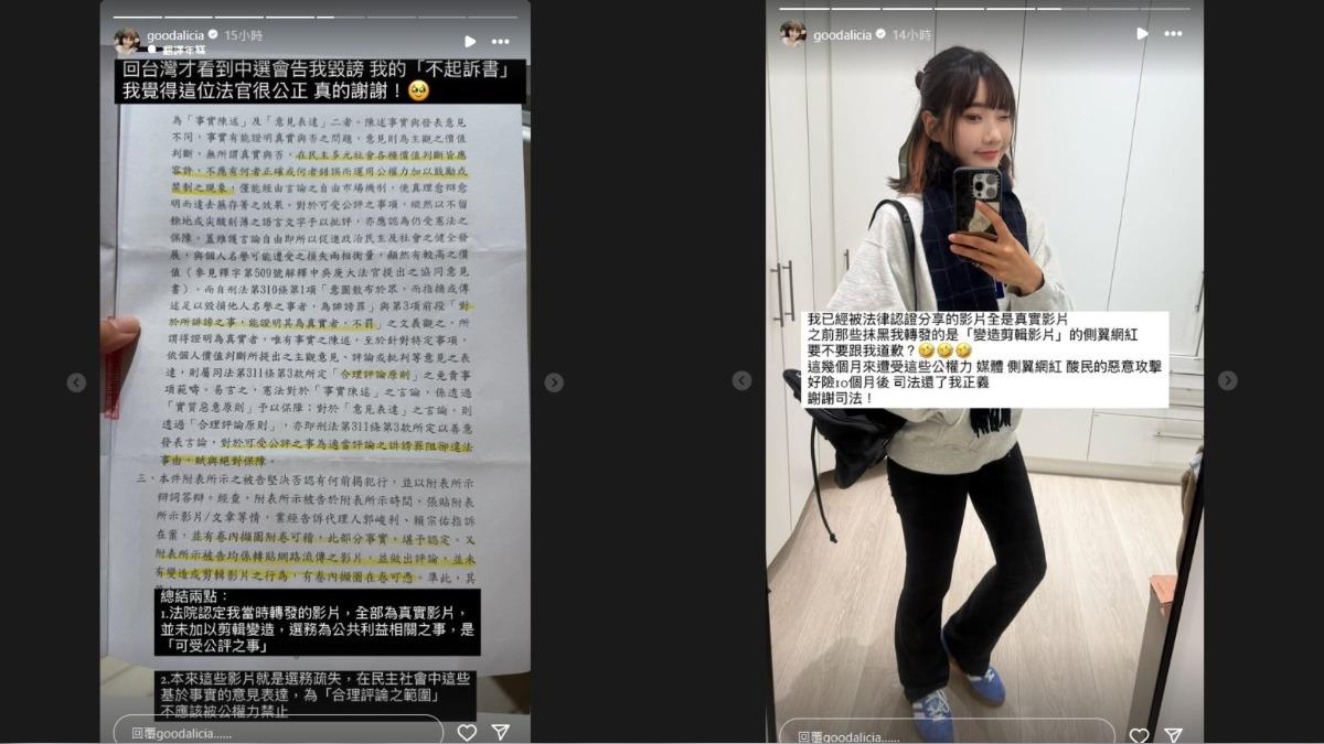 愛莉莎莎將不起訴書公開在Instagram限時動態。（圖／翻攝自愛莉莎莎IG）