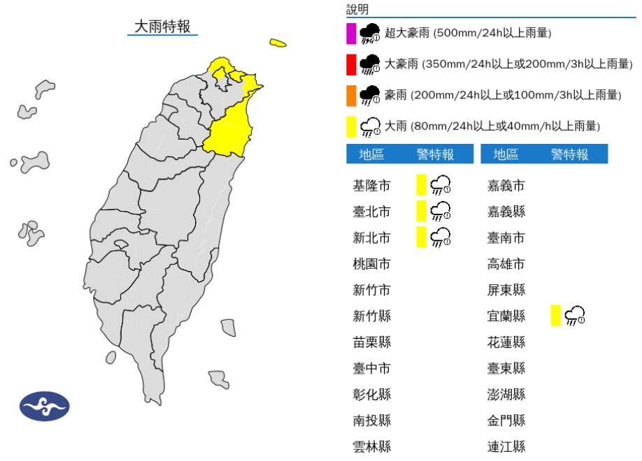 4縣市大雨特報。（圖／中央氣象署）