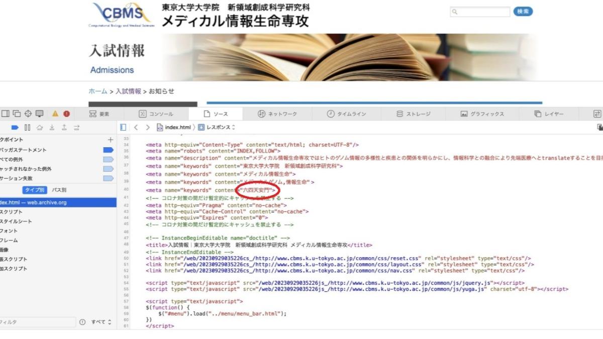 不想收中國留學生?東京大學官方網頁悄悄嵌入「六四天安門」