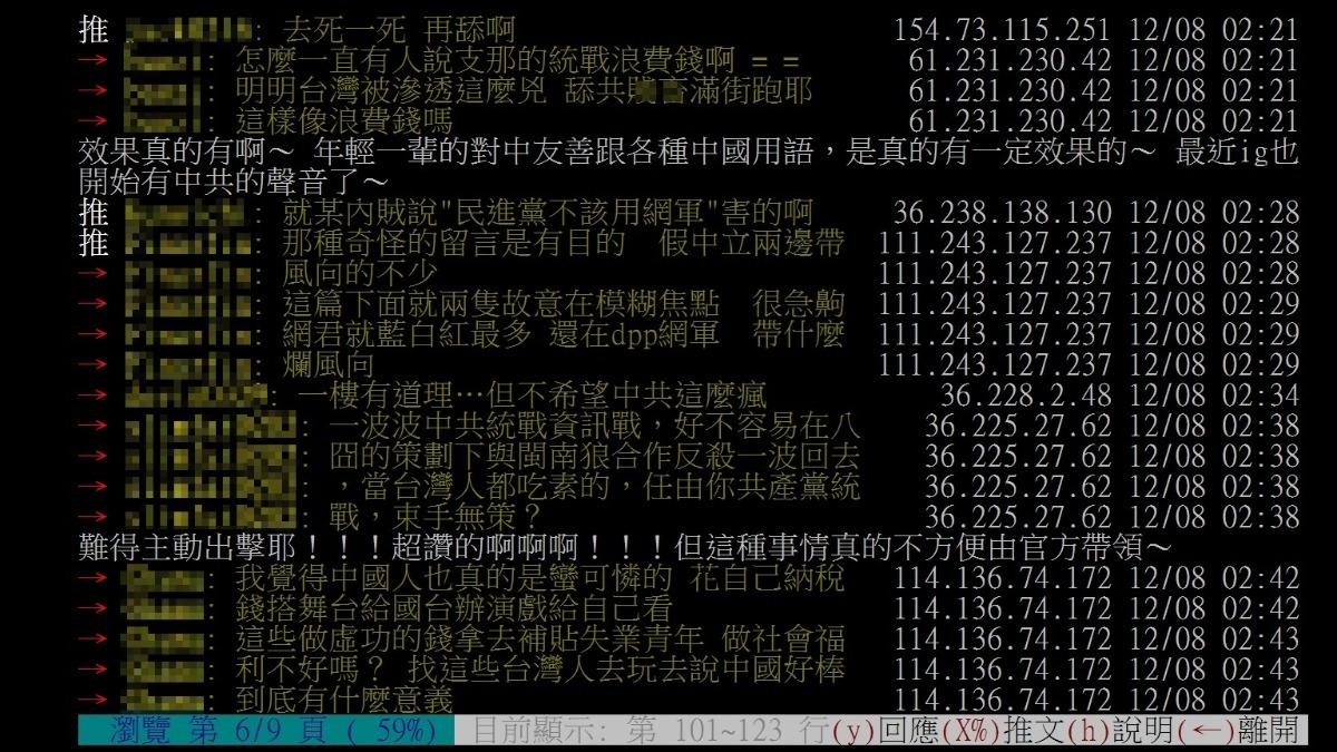 網友討論。(圖/翻攝自PTT)