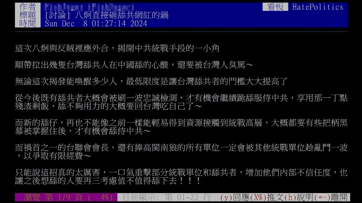 政黑板網友認為,八炯影片形同砸鍋。(圖/翻攝自PTT)
