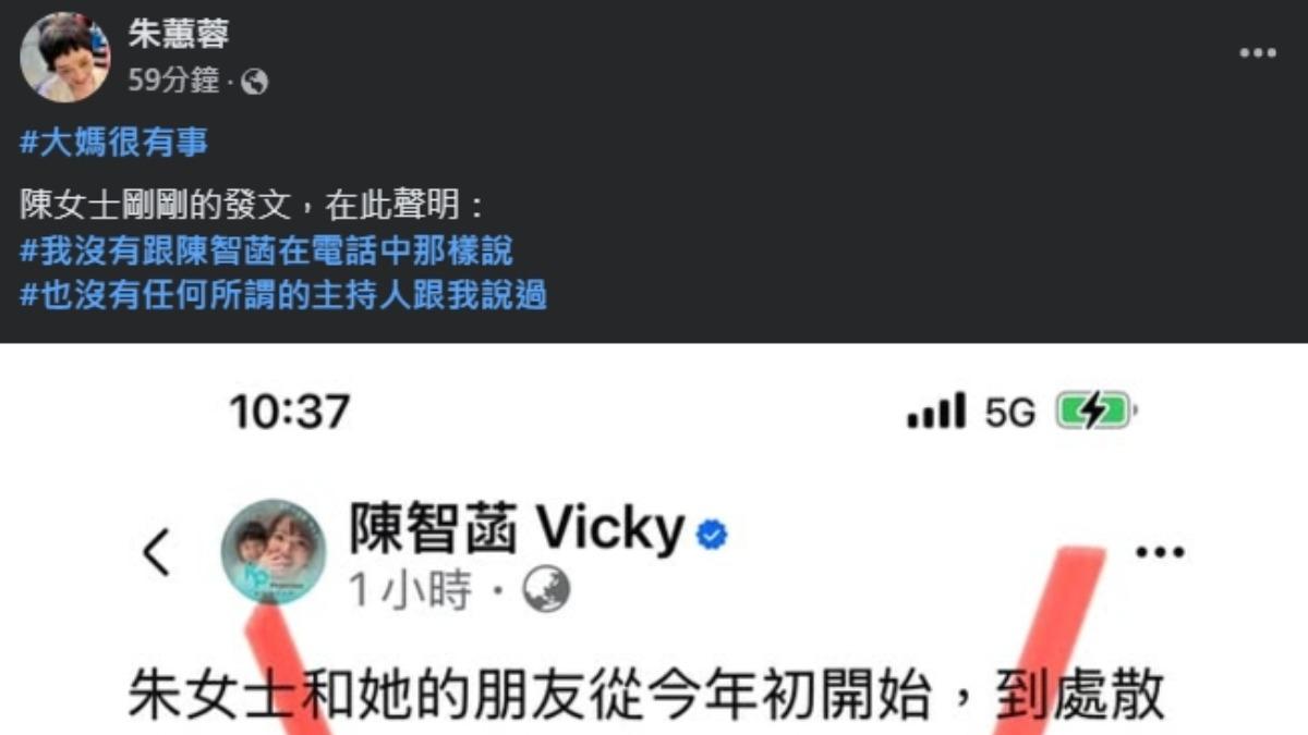 朱蕙蓉擷圖臉書貼文劃了個大叉叉，否認陳女指控。（圖／翻攝自朱蕙蓉臉書）