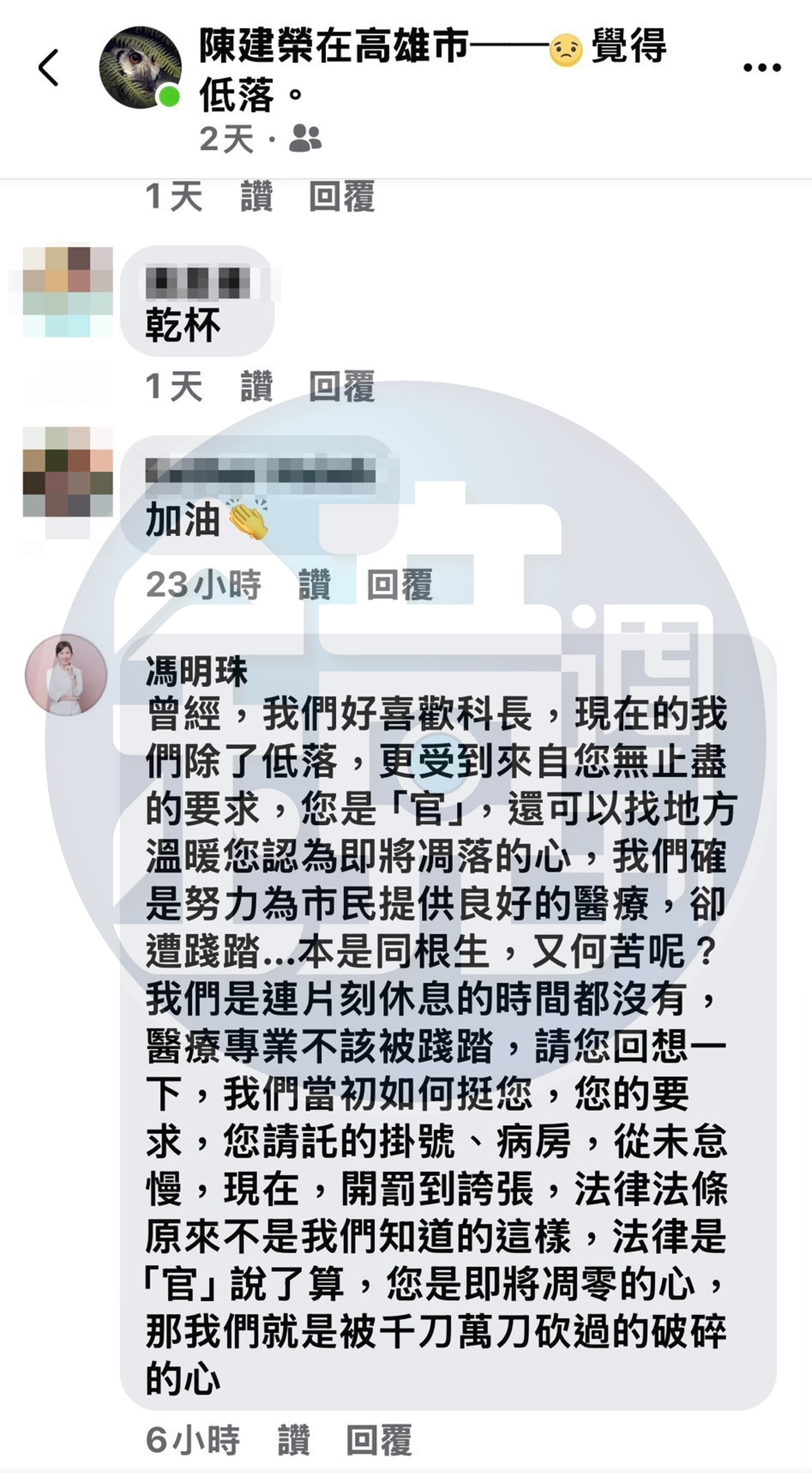 馮明珠在高雄市衛生局科長陳建榮（上圖）的臉書留言諷刺稱遭「踐踏」，還爆料對方曾請託掛號、病房，因而鬧出後續拔官爭議。（圖／讀者提供）