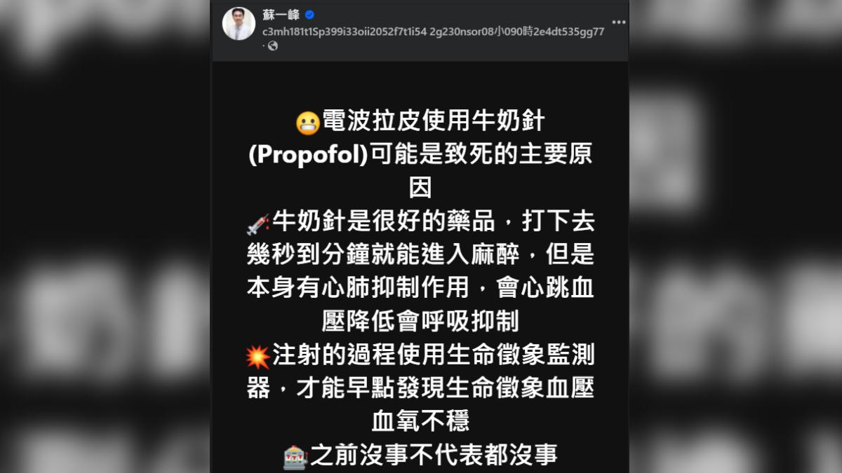 胸腔科醫師蘇一峰推測牛奶針可能是致死主因。(圖/翻攝臉書@蘇一峰)