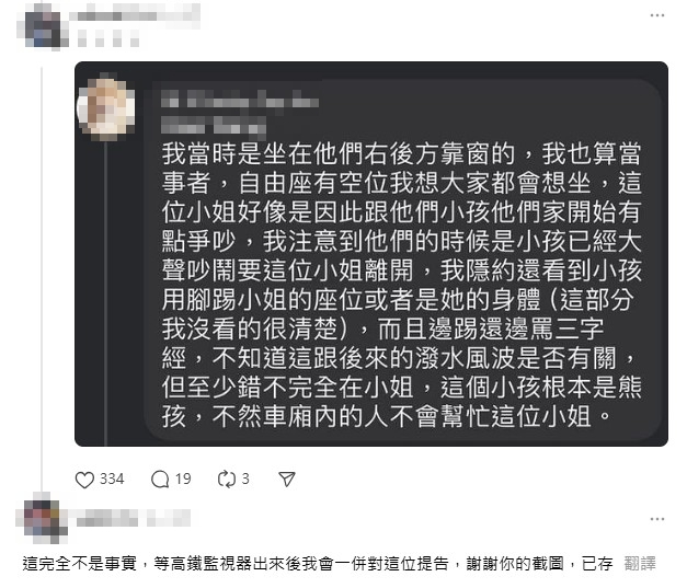 高鐵潑水糾紛、媽媽回擊「目擊者」。(圖/翻攝自Threads)