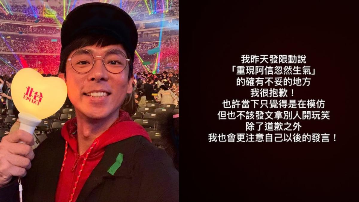 笑阿信突生氣!全場罵爆喊退追 阿滴道歉了:只是在模仿