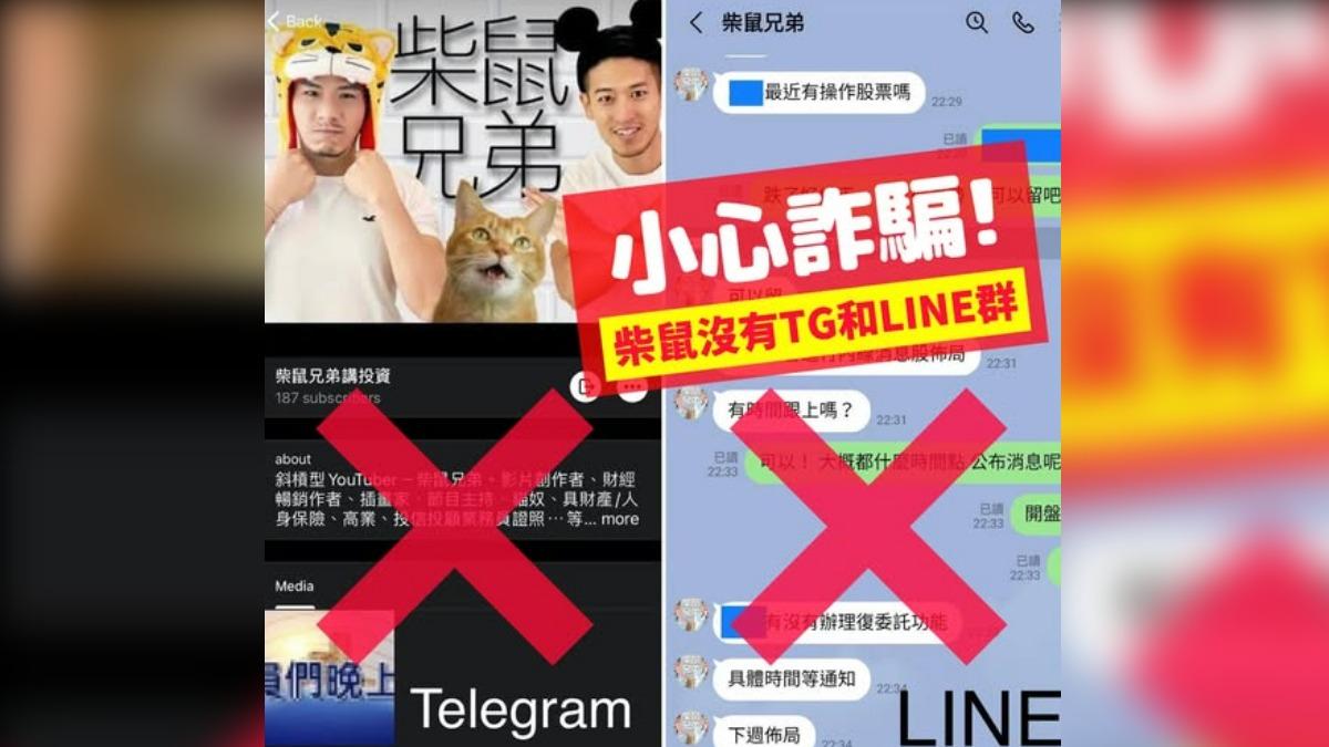 柴鼠兄弟從2021年開始，就有在FB發文提醒防詐。（圖／翻攝自柴鼠兄弟臉書）