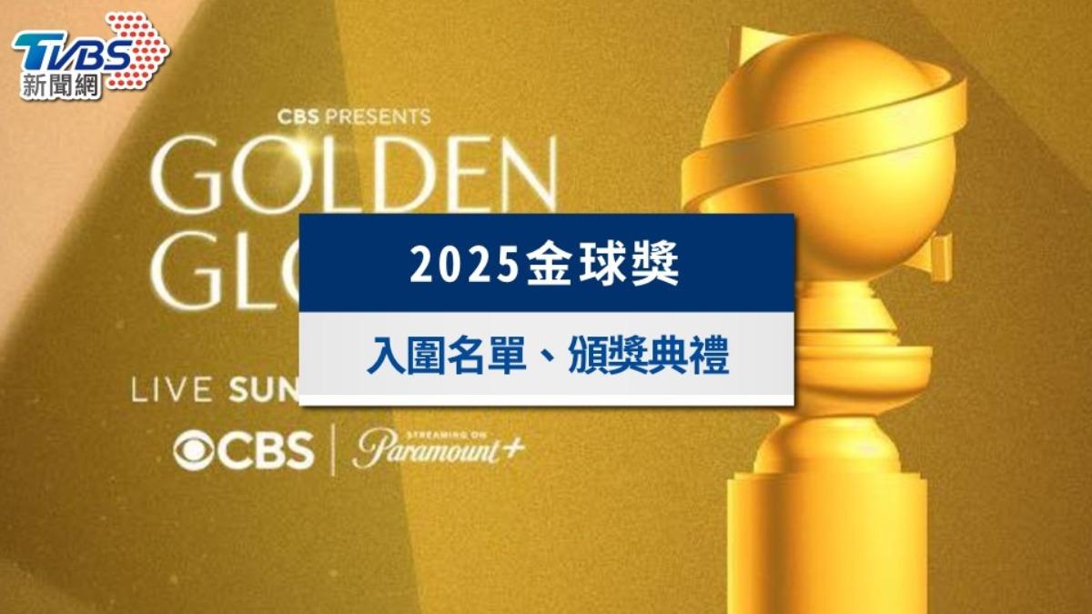 【2025金球獎完整名單】黛咪摩爾《懼裂》首拿金球影后　《幕府將軍》改寫紀錄