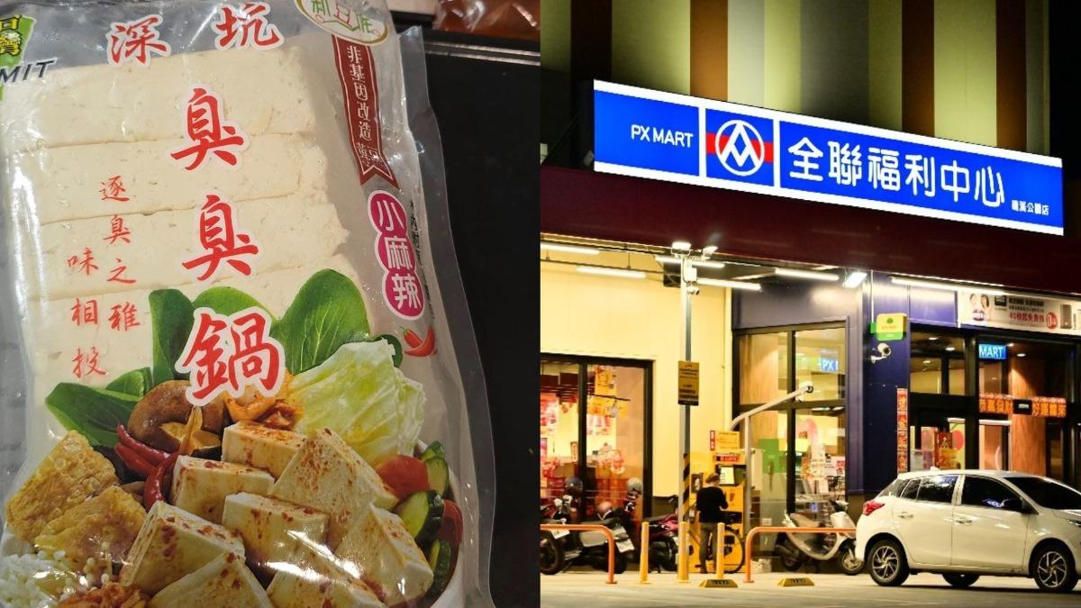 滿屋臭味驚人!「全聯1款臭豆腐」殺傷力強 婆媽讚爆:超好吃
