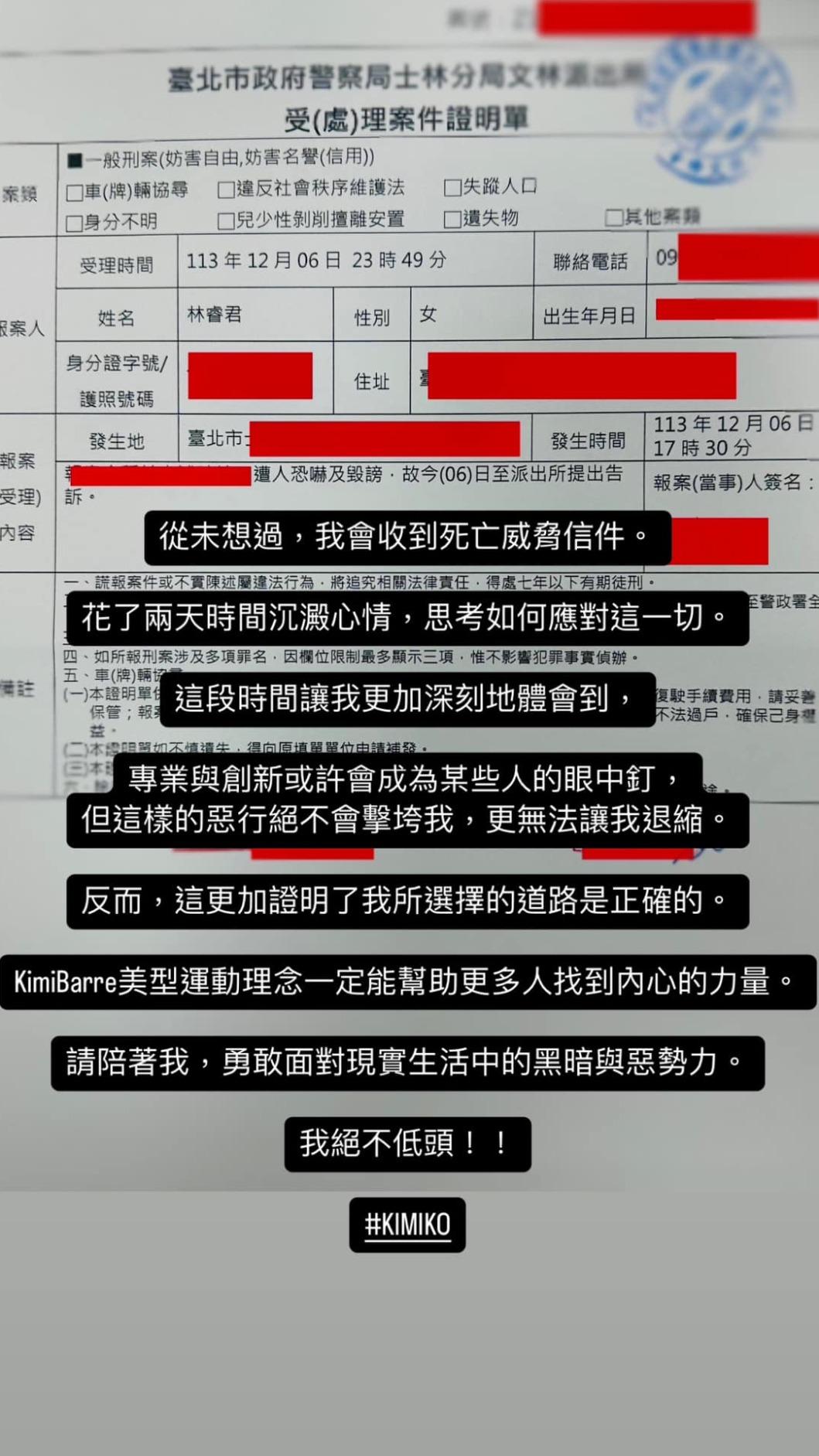 KIMIKO曬出警局的案件證明單。（圖／翻攝KIMIKO臉書）
