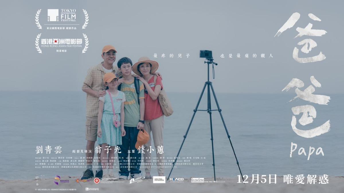 電影《爸爸PAPA》入圍東京電影節主競賽單元。（圖／翻攝自臉書爸爸PAPA）