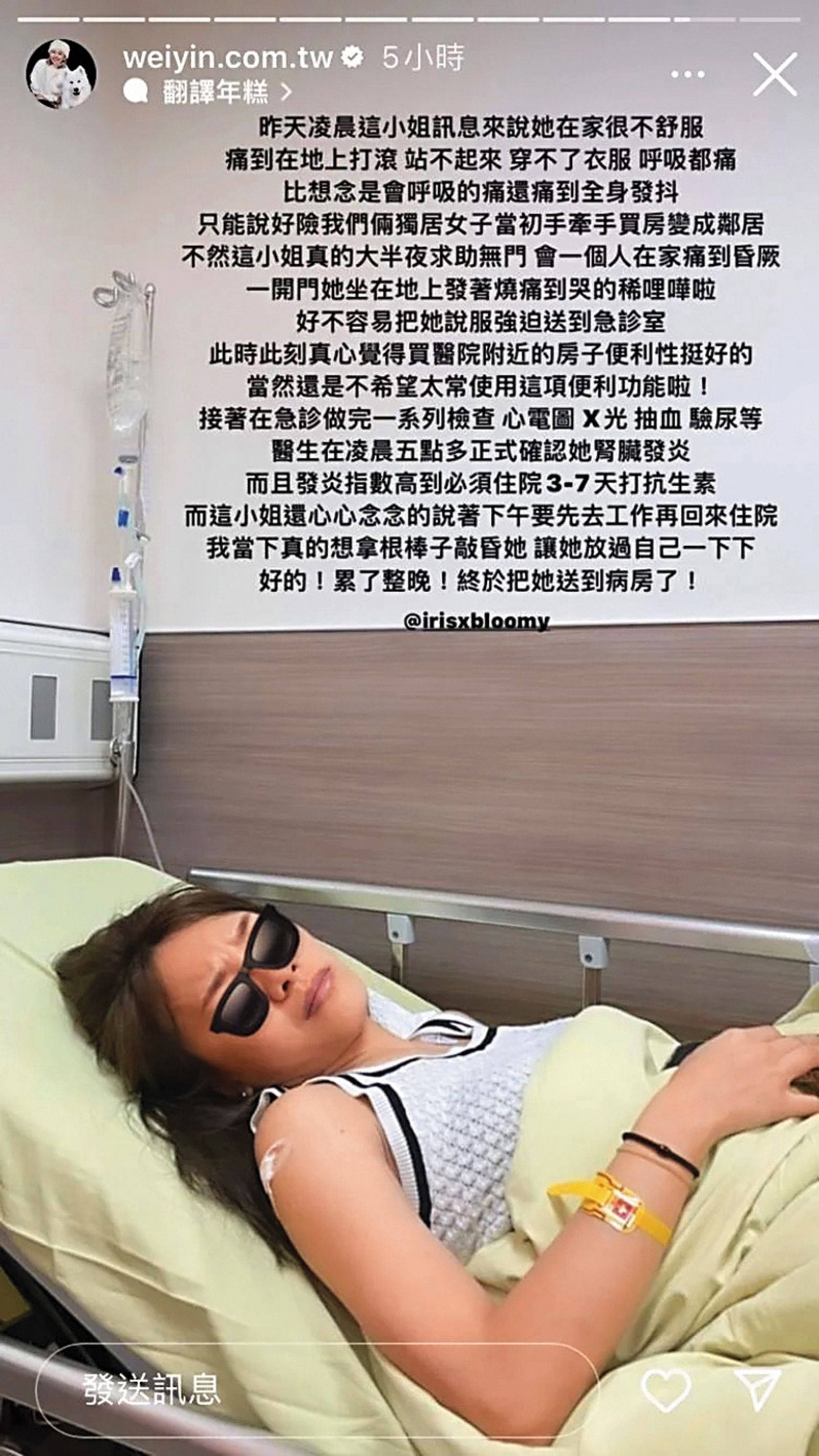 鮪魚陪小優整夜在急診室吊點滴,並認為她們兩個獨居女子買房做鄰居的決定很對。(圖/翻攝自IG@weiyin.com.tw)