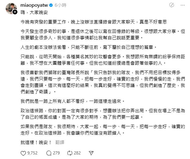 苗博雅發文回應被點名「扮演奇兵」一事。（圖／翻攝自「@miaopoyatw」Threads）