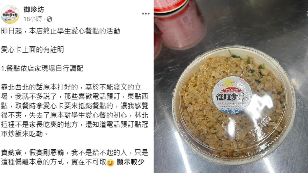 停供學生愛心餐!台灣炒飯王曝「家長這舉動」 怒喊:賣銷貪