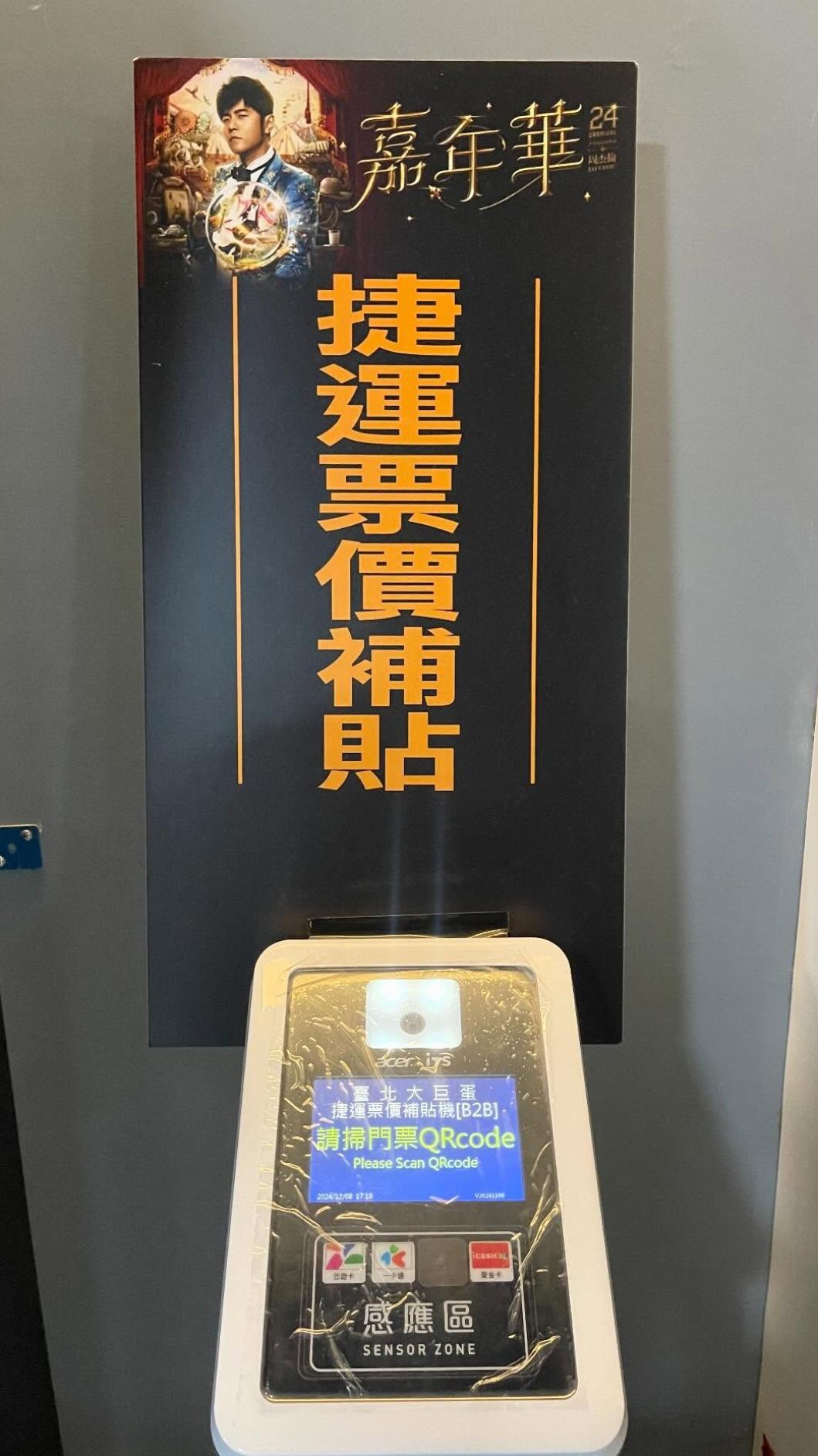 票價補貼機引起網友討論。(圖/翻攝自@sheng131315 Threads)