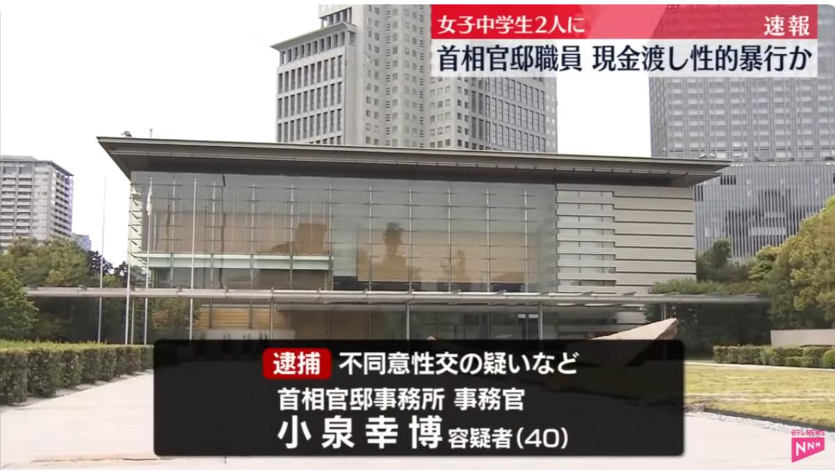 日首相官邸重大醜聞 事務官車內性侵2國中女生被逮捕