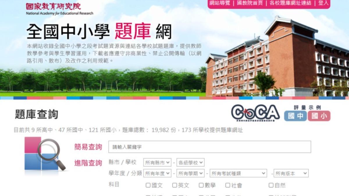 「全國中小學題庫網」將走入歷史!月底全面關站 家長急備份