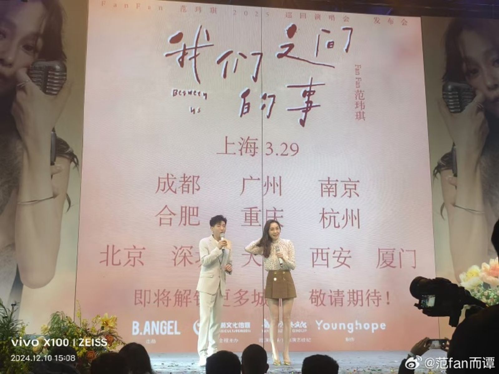 范瑋琪今在北京舉辦巡演發布會。（翻攝微博）
