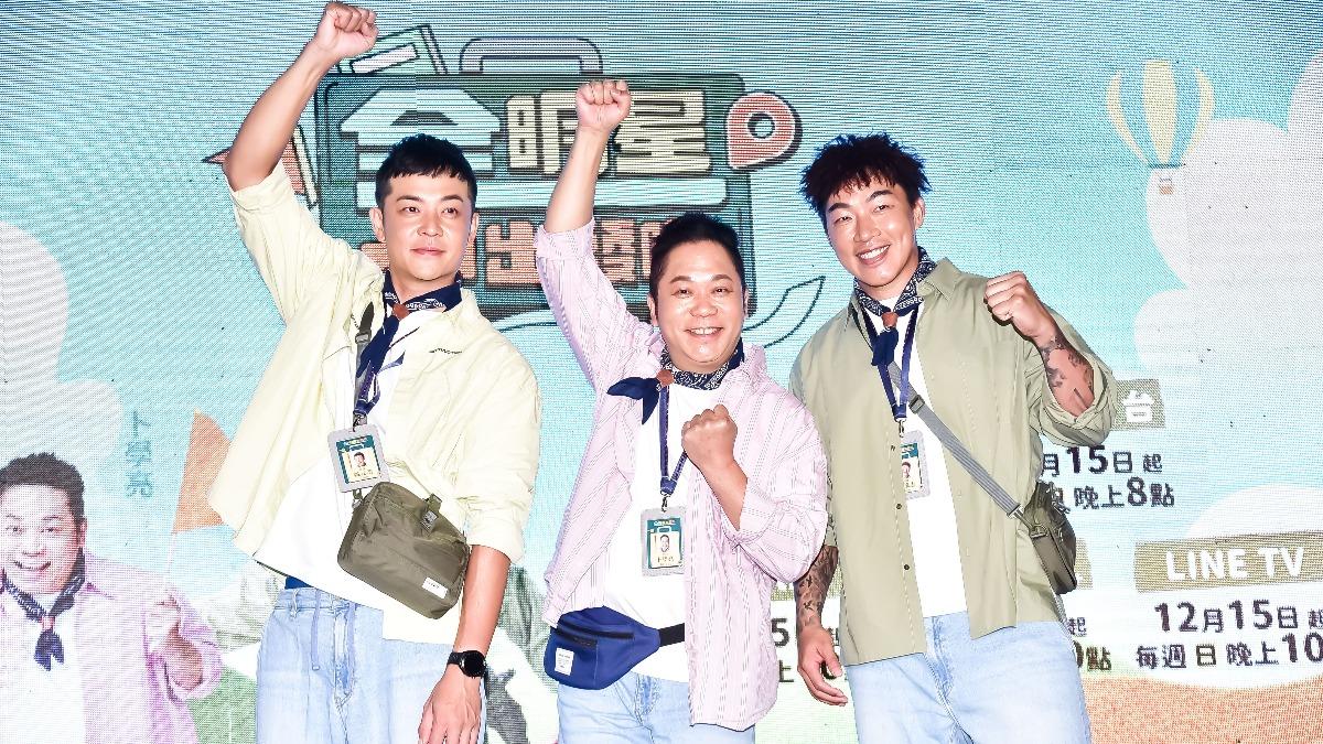 卜學亮(中)、姚元浩(左)、郭泓志再合作新節目《全明星出發吧!》。(圖/好看娛樂提供)