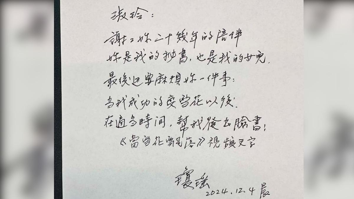 淑玲公開瓊瑤寫給她的最後一封信。（圖／翻攝自淑玲臉書）