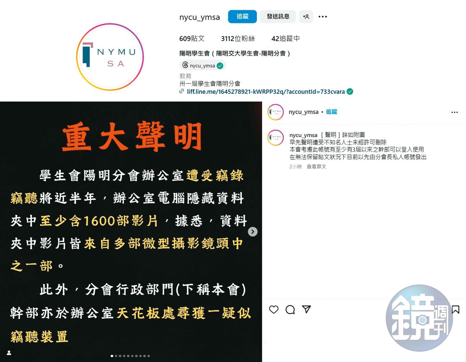 學生會在IG張貼聲明表示辦公室遭竊錄，卻遭校方施壓刪文。（圖／翻攝畫面）