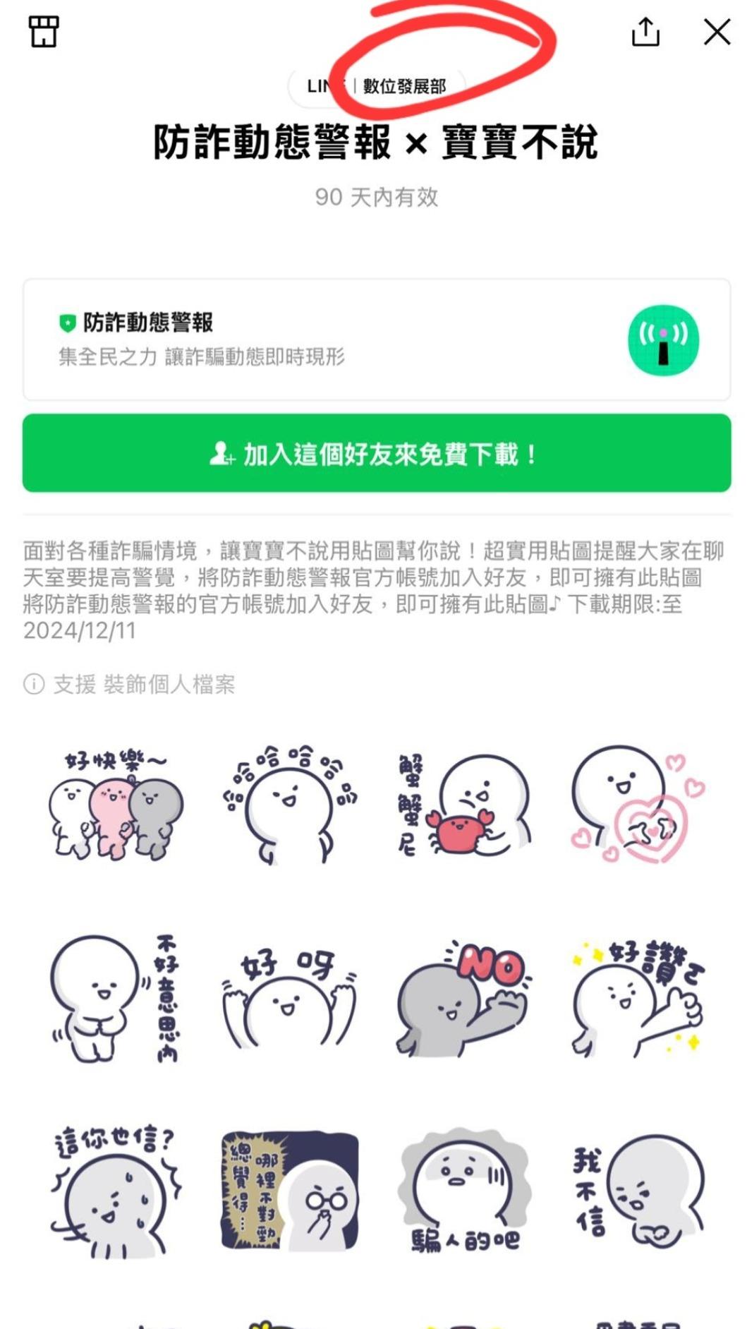 原PO分享數發部與寶寶不說合作貼圖。（圖／翻攝自PTT）