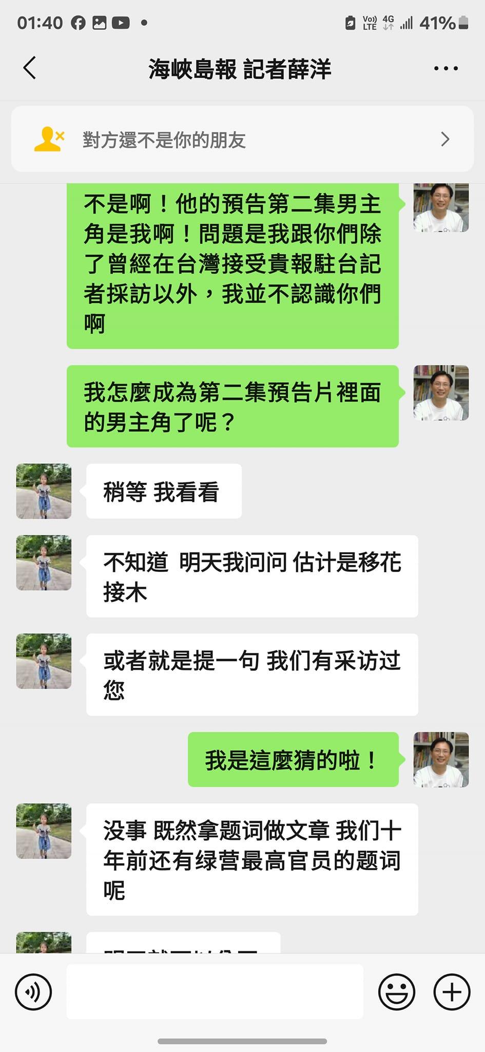 詹江村曬出與中共黨媒《海峽導報》記者薛洋的聊天截圖。（圖／翻攝自詹江村臉書）