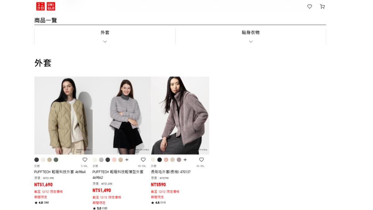 UNIQLO優惠折扣價格。(圖/翻攝自官網)