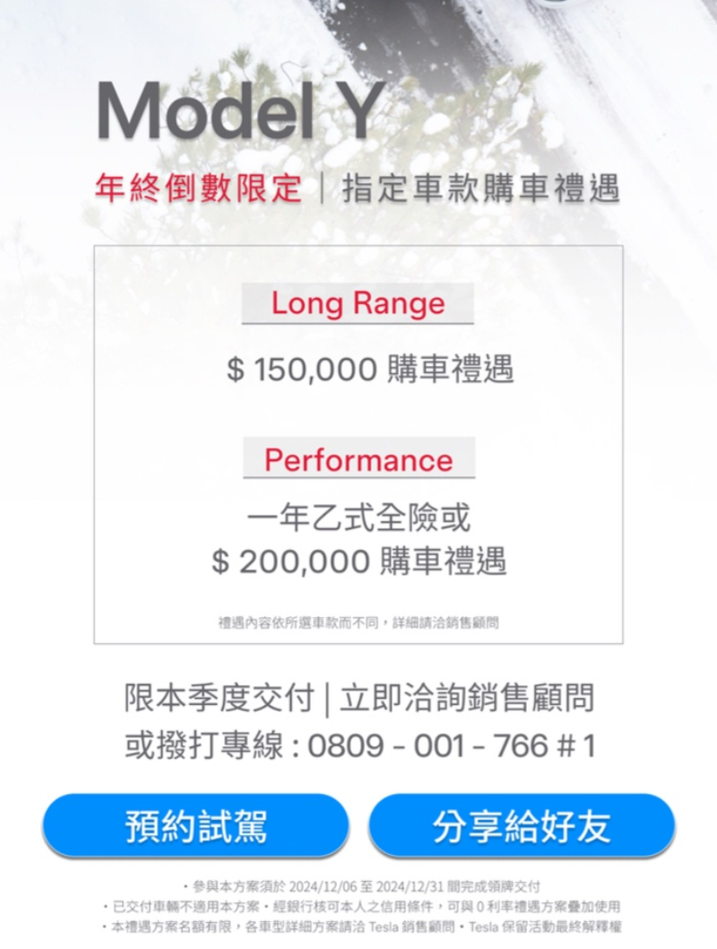 搭載HW3.0硬體的Model Y，自12月6日至31日入手，即可享有降價優惠。（圖／台灣特斯拉）