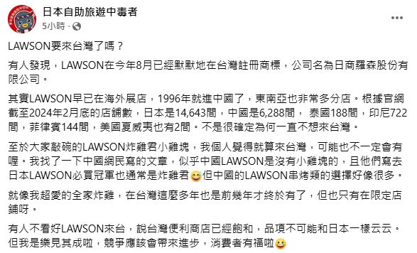 林氏璧看好LAWSON來台能為超商市場帶來新的競爭。（圖／翻攝自「日本自助旅遊中毒者」臉書）