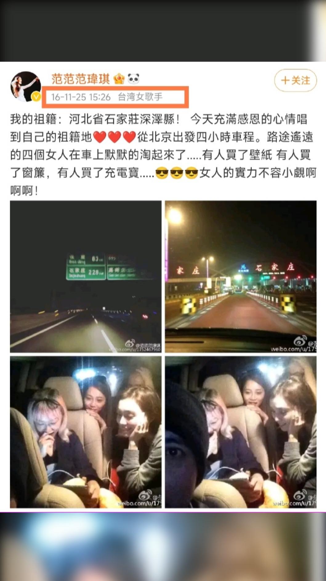 范瑋琪忘記曾發文說過回到祖籍地開唱。(圖/翻攝自微博)