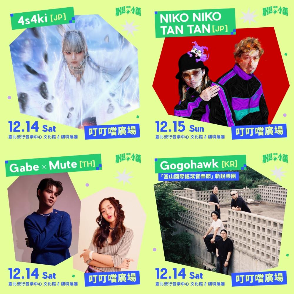 本次活動邀請到來自日本、泰國、韓國等多組國外藝人參與。(圖/臺北流行音樂中心提供)