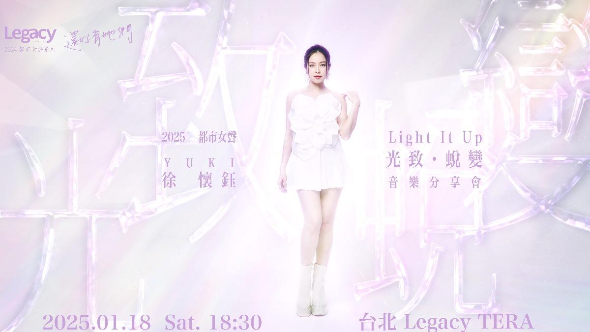 徐懷鈺明年1月將在北高開唱。(圖/滾石唱片提供)