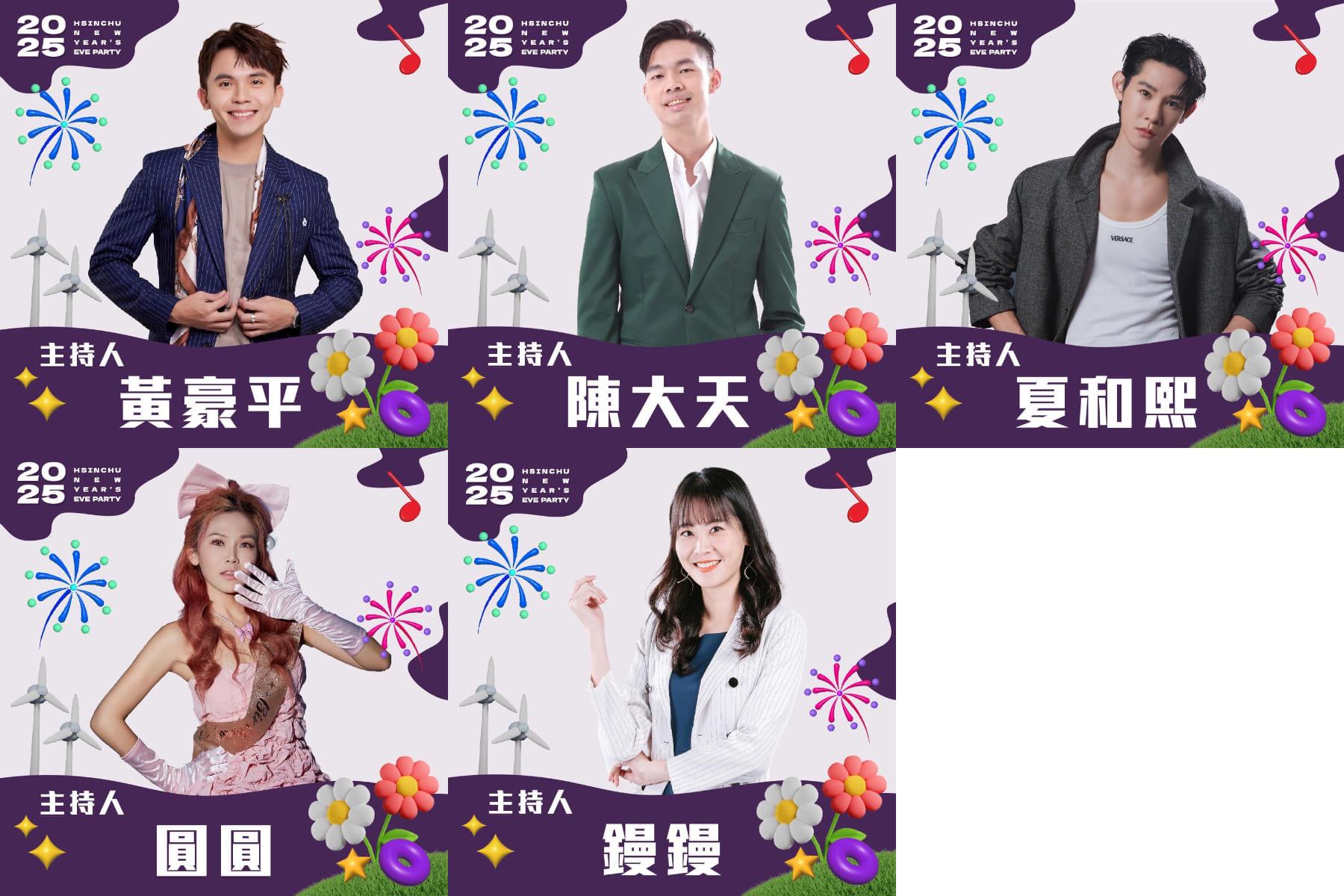 新竹跨年-新竹跨年卡司-新竹跨年演唱會-新竹跨年直播-新竹跨年節目表-新竹跨年地點-新竹跨年活動-新