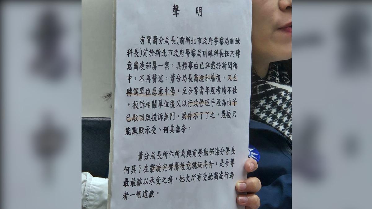 被霸凌警員聲明。（圖／翻攝畫面）